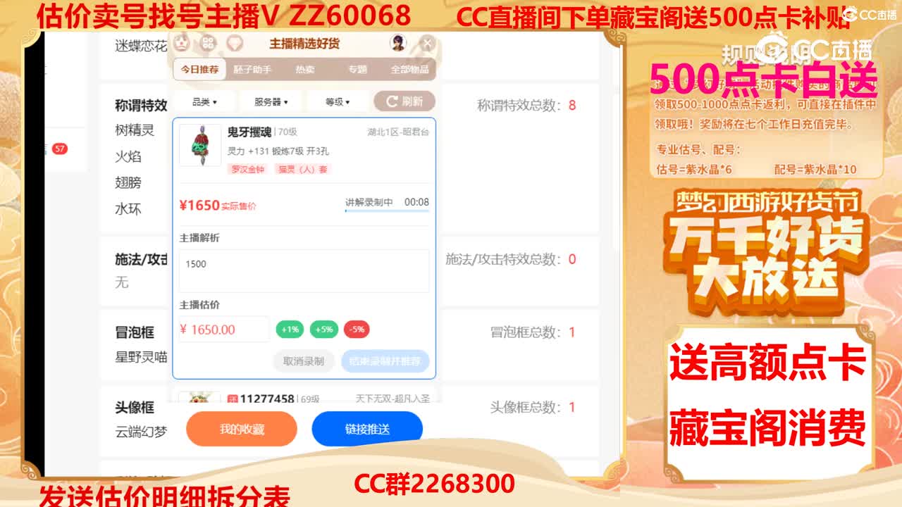 【主播点评】鬼牙攫魂