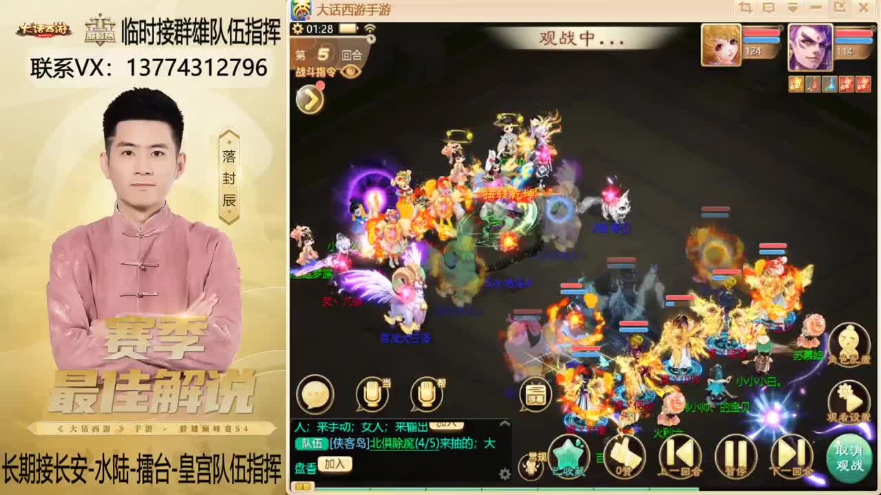 回来了~！接群雄队伍指挥 第2段