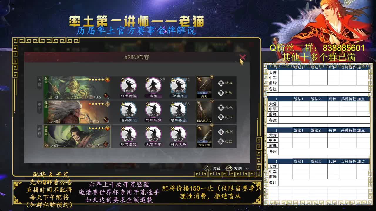 率土第一讲师，免费讲解 第2段