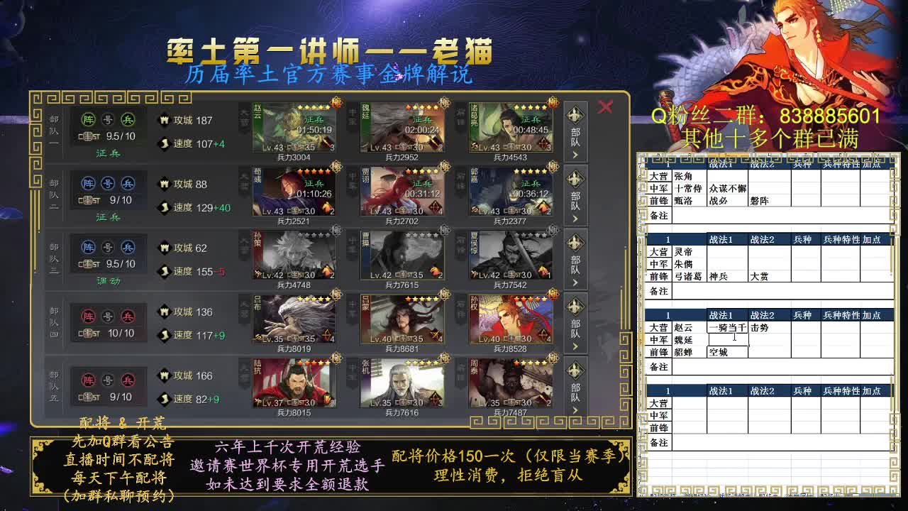 率土第一讲师，免费讲解 第4段