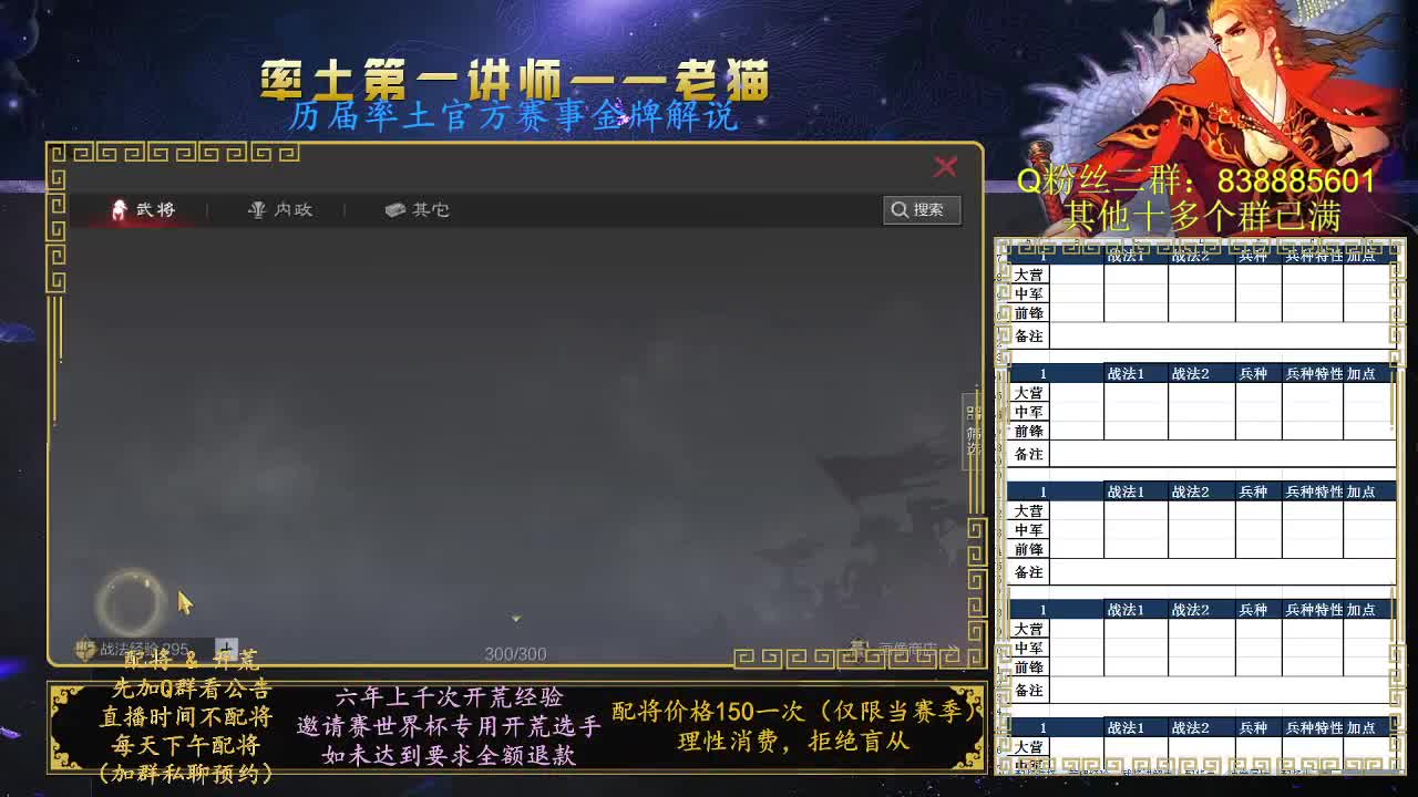 率土第一讲师，免费讲解 第5段