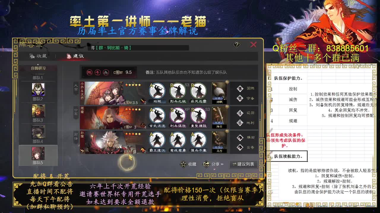 率土第一讲师，免费讲解 第6段