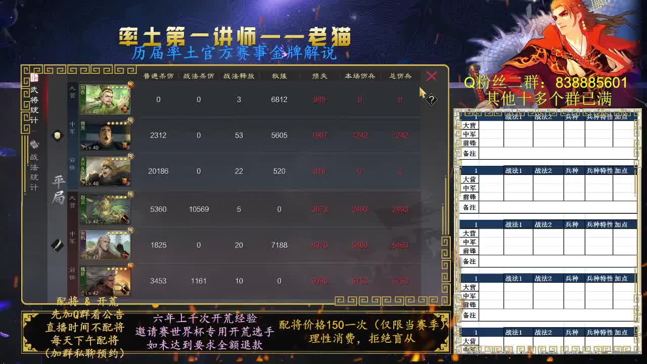 率土第一讲师，免费讲解 第7段