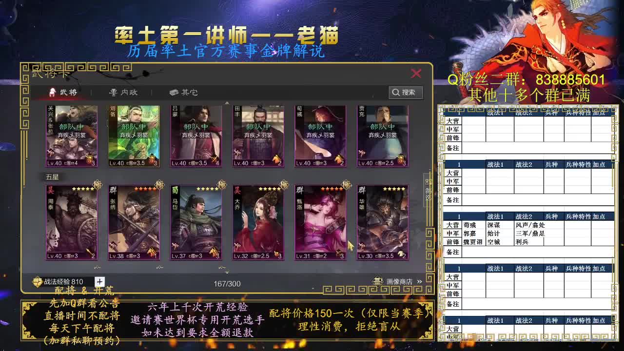 率土第一讲师，免费讲解 第8段