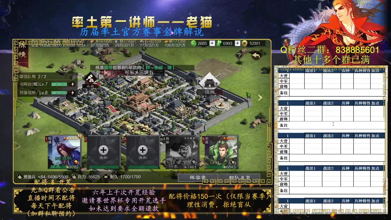 率土第一讲师，免费讲解 第9段