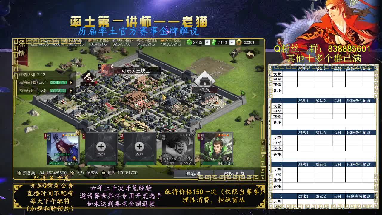 率土第一讲师，免费讲解 第10段