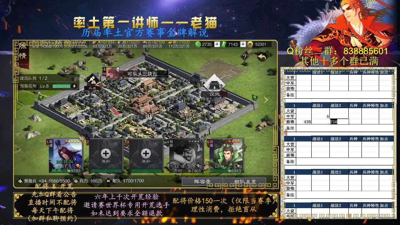 率土第一讲师，免费讲解 第11段