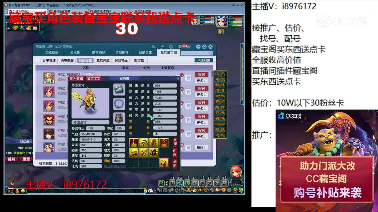 【主播点评】持国巡守
