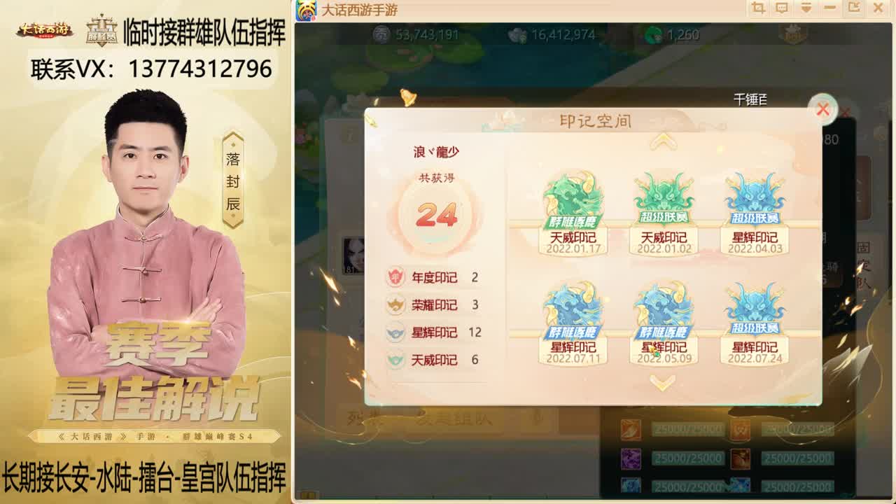 回来了~！接群雄队伍指挥 第8段