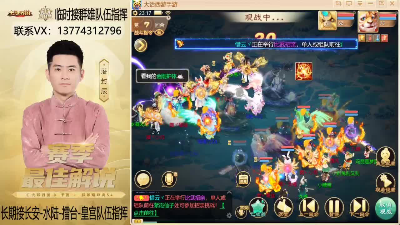 回来了~！接群雄队伍指挥 第9段