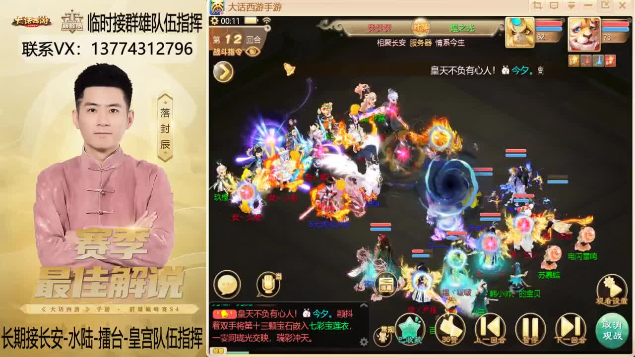 回来了~！接群雄队伍指挥 第11段
