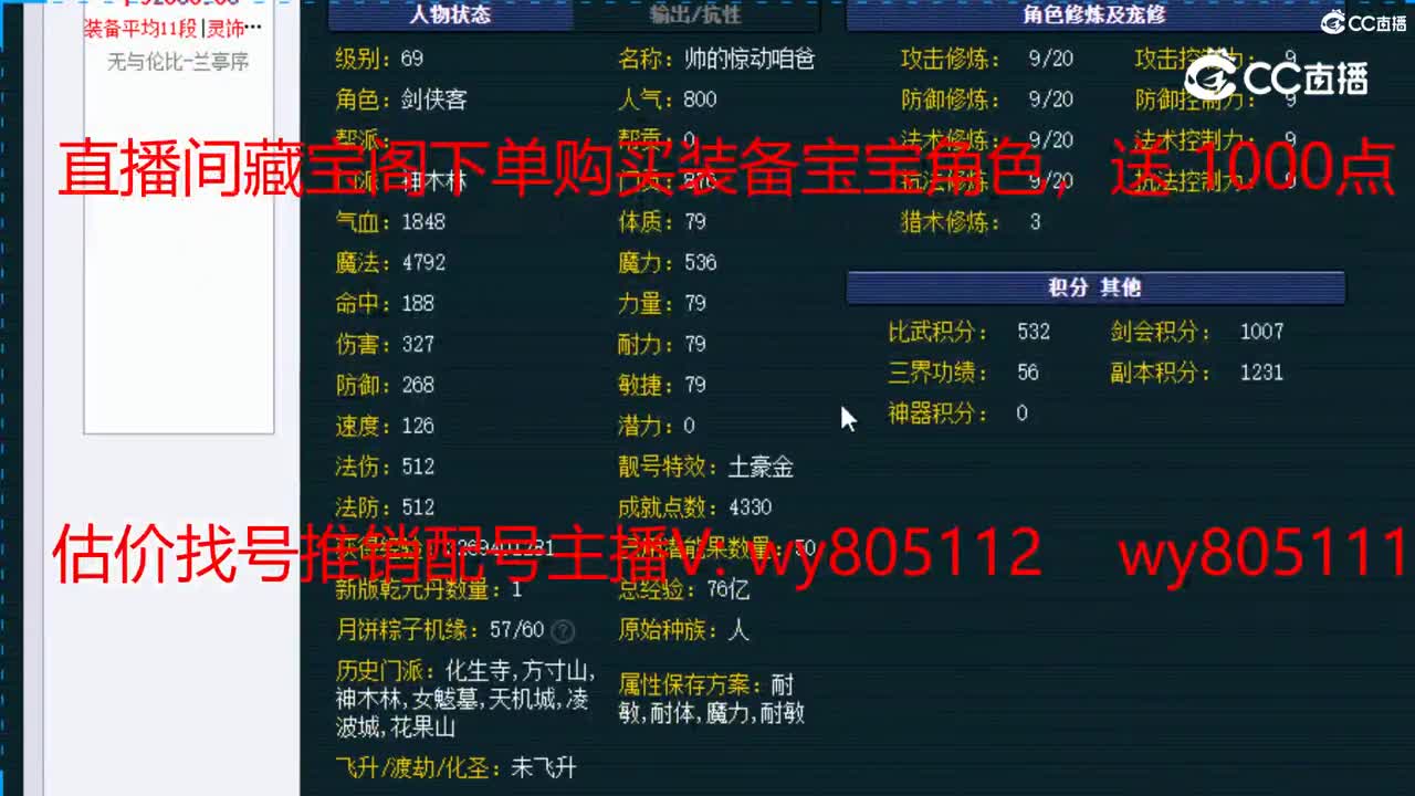 【主播点评】神木林