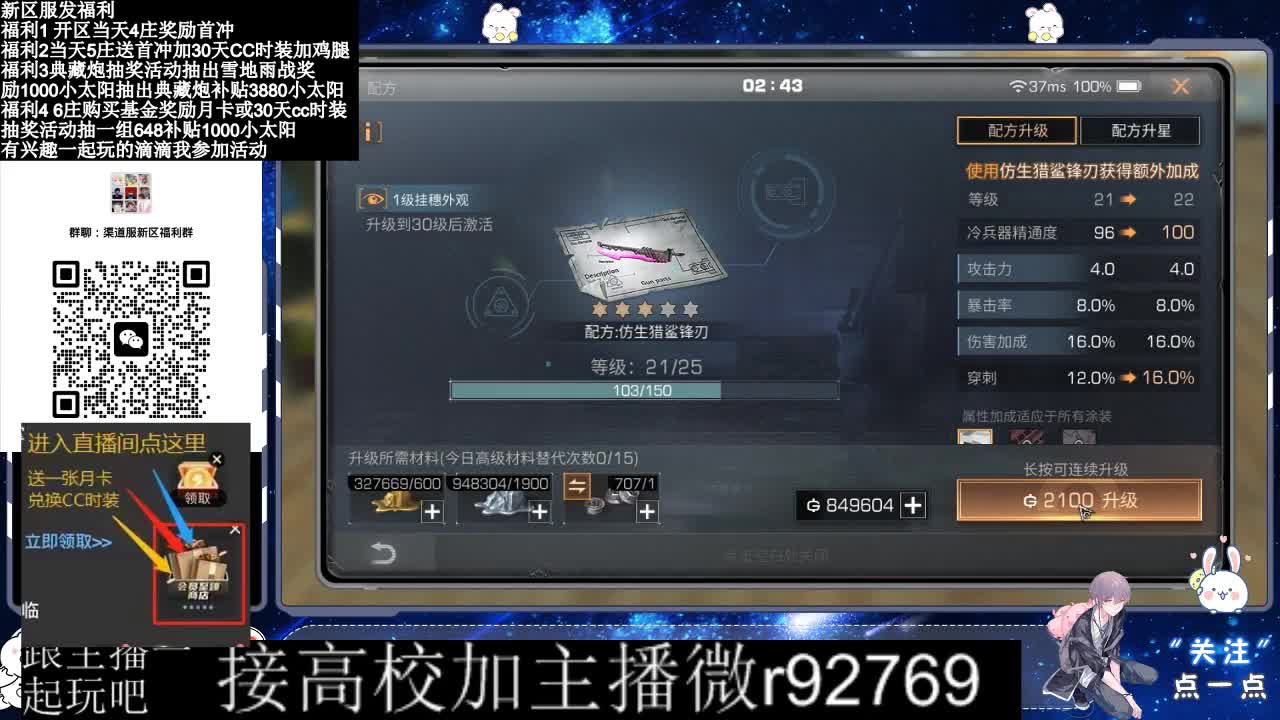接高校新区30兑换CC时装鸡腿 第6段