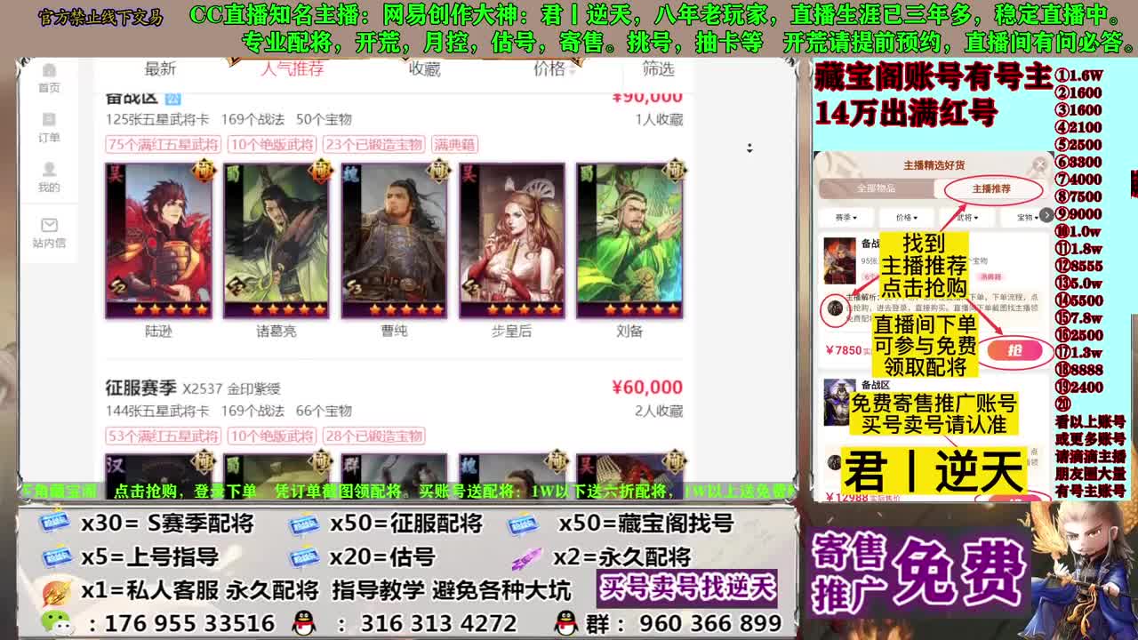 寄售配将估号开荒 第2段