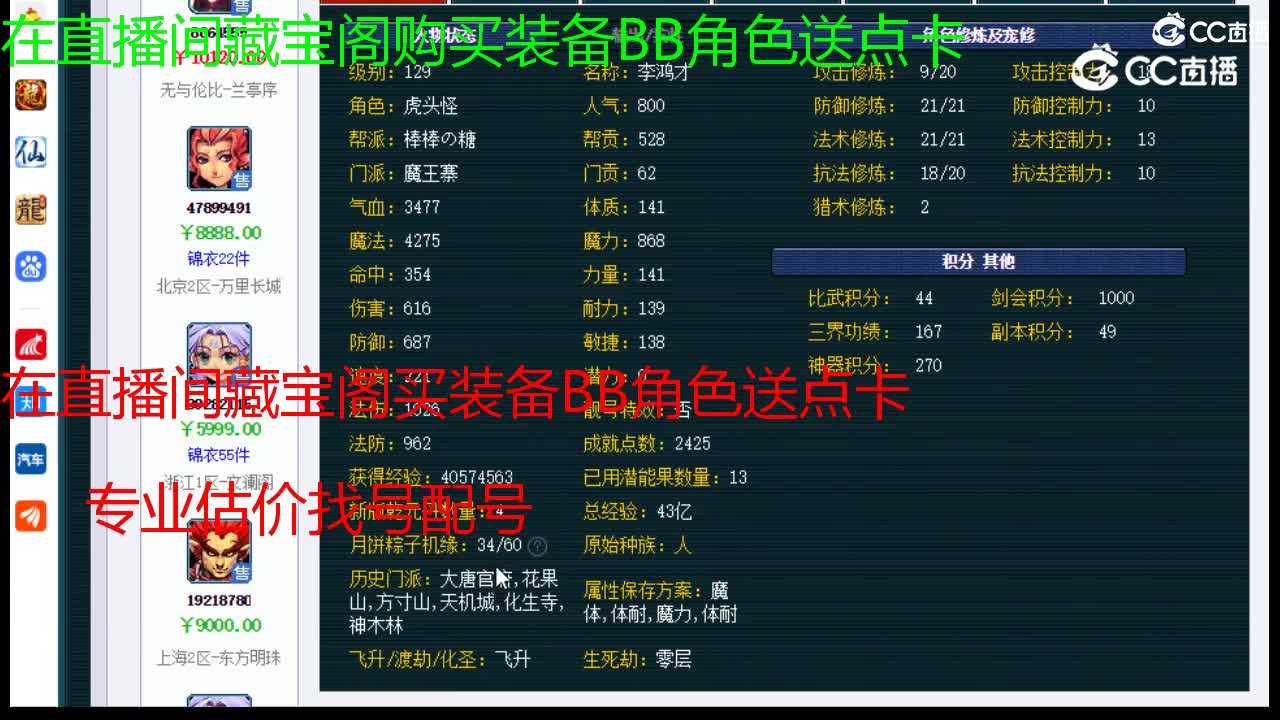 【主播点评】魔王寨