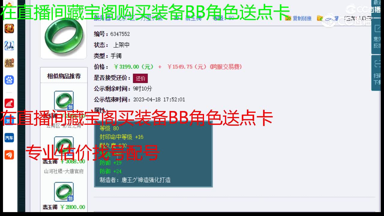 【主播点评】翡玉镯