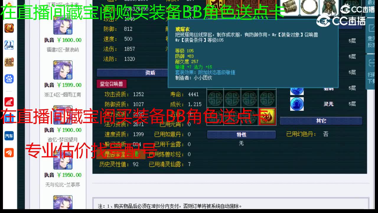 【主播点评】执音