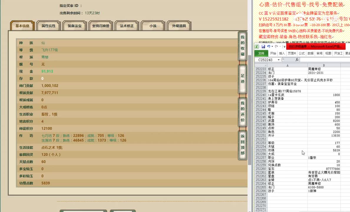 龙在江湖177男仙15878