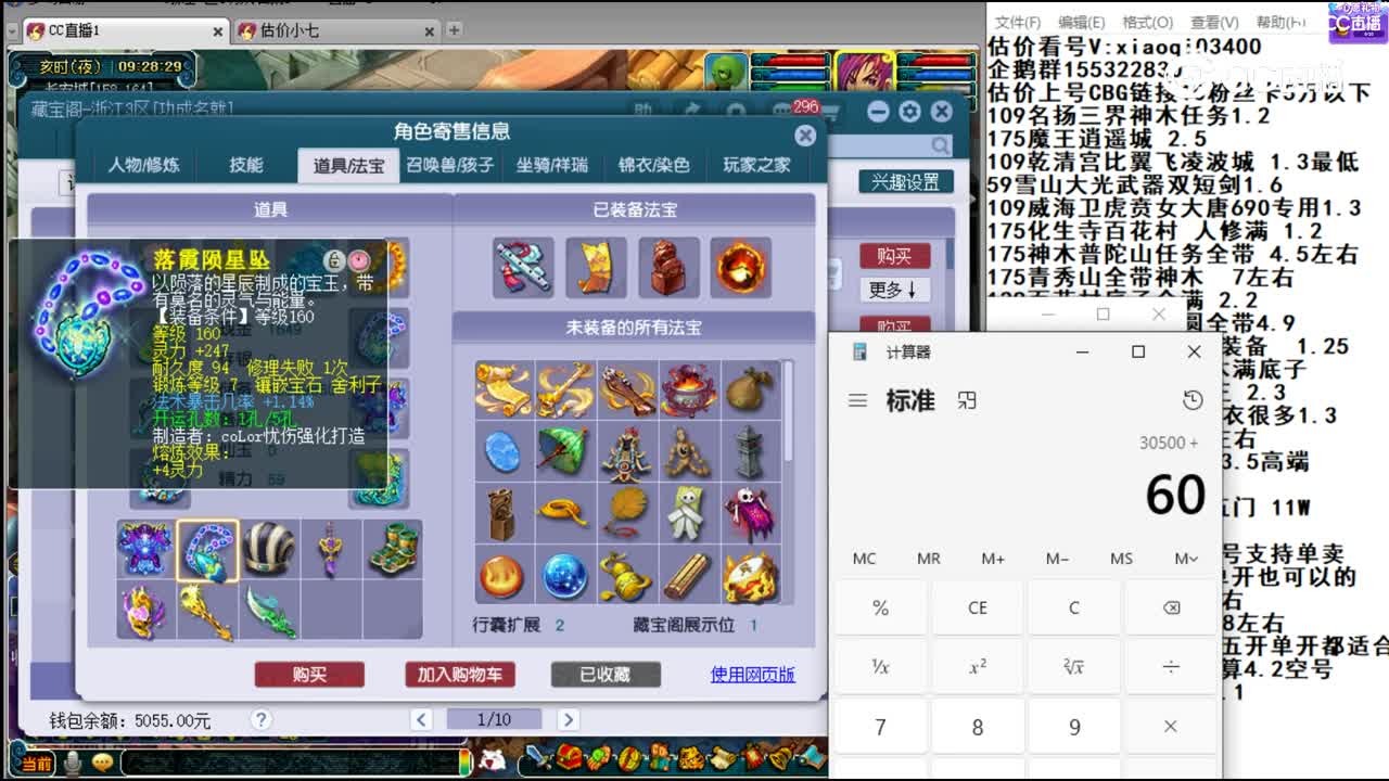 【主播点评】魔王寨