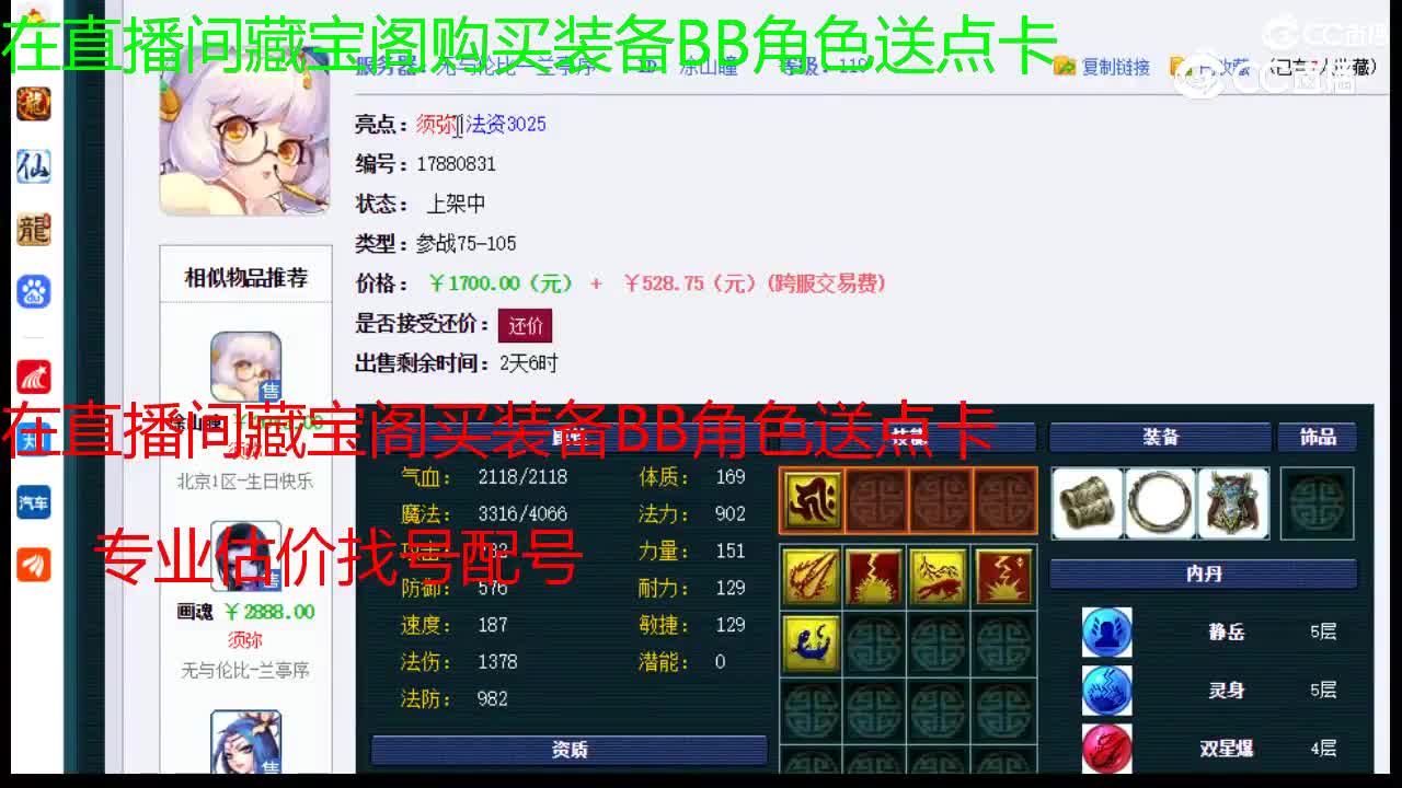 【主播点评】涂山瞳