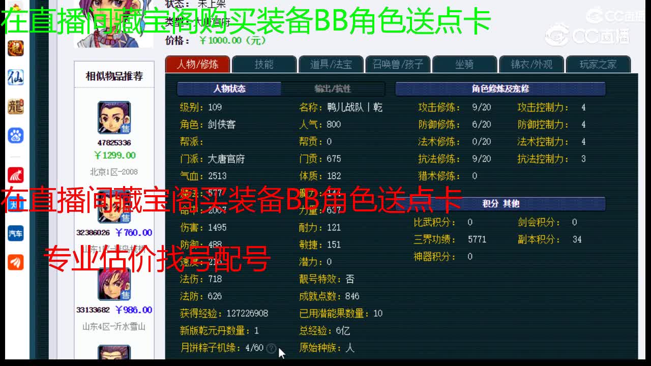 【主播点评】大唐官府