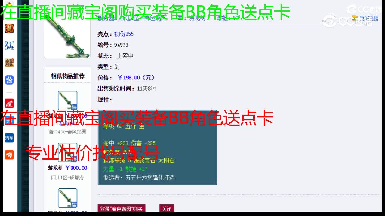 【主播点评】游龙剑