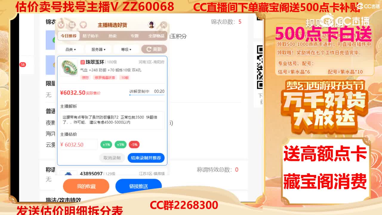 【主播点评】珠翠玉环