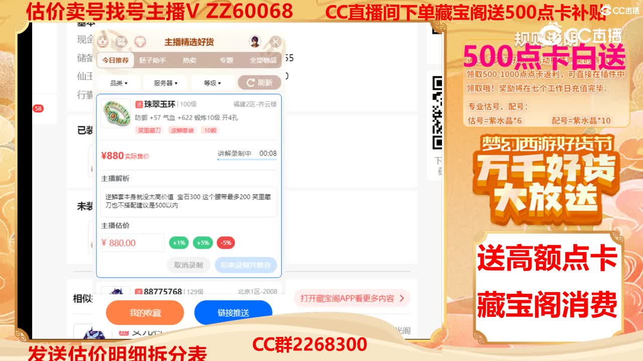 【主播点评】珠翠玉环