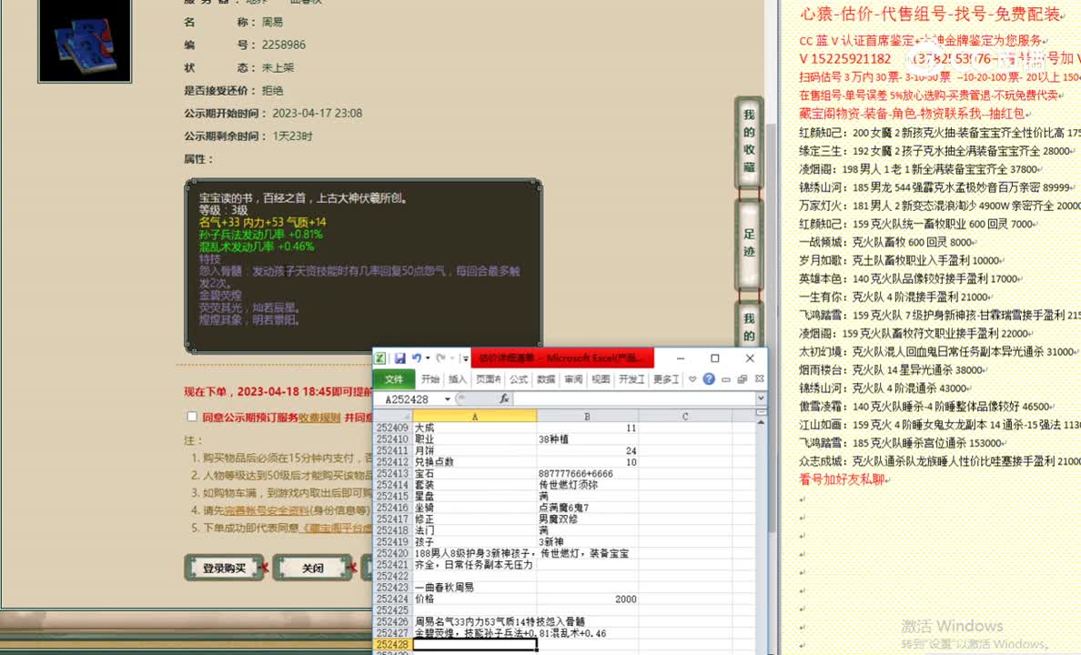 一曲春秋周易