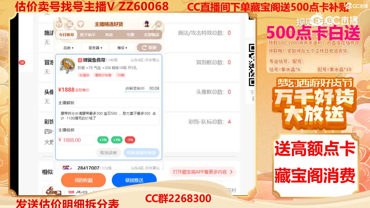 【主播点评】蝉翼鱼佩带