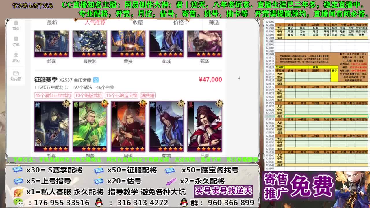 寄售配将估号开荒 第8段