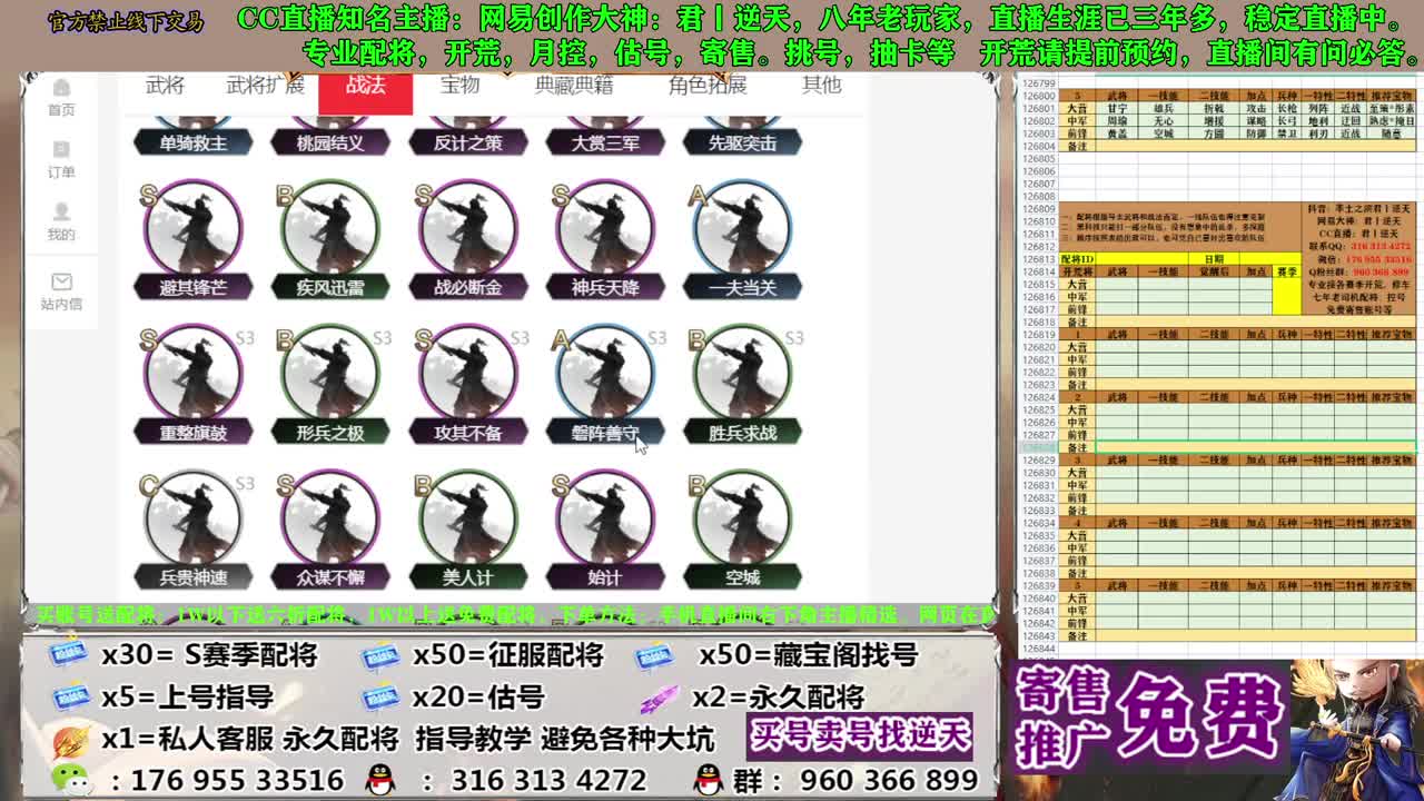 寄售配将估号开荒 第9段