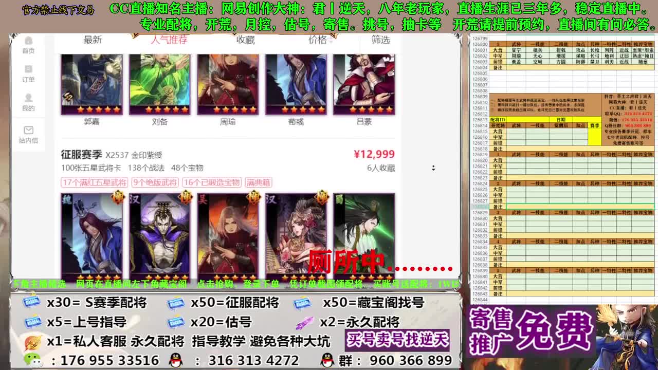 寄售配将估号开荒 第10段