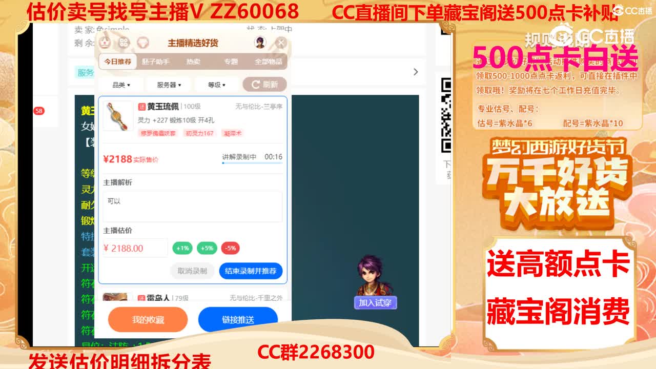 【主播点评】黄玉琉佩