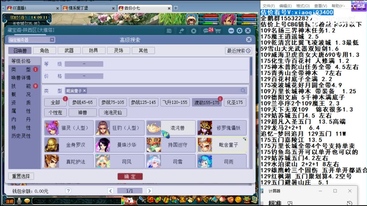 【主播点评】魔化毗舍童子