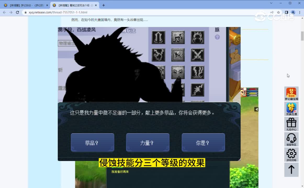 梦幻西游侵蚀技能及配套玩法