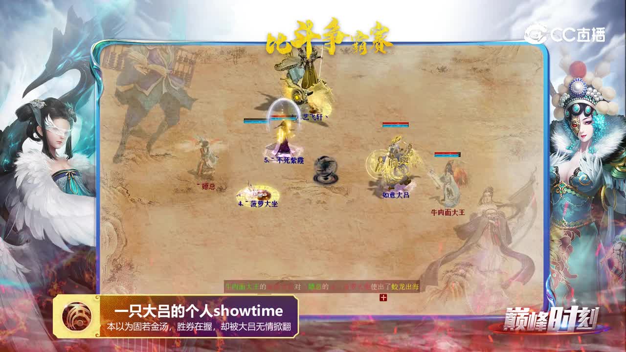 【巅峰时刻】之23.4月比斗争霸赛