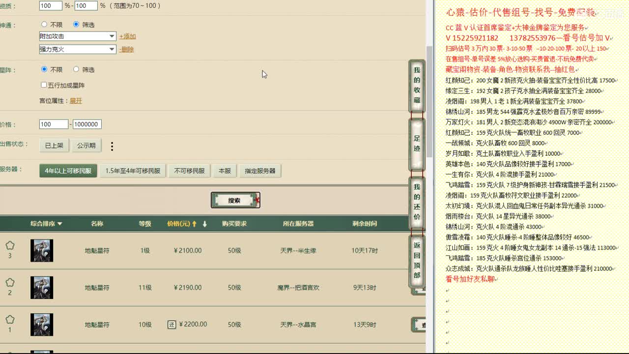 心猿-估价-找号-代售-帮出号-养娃 第5段