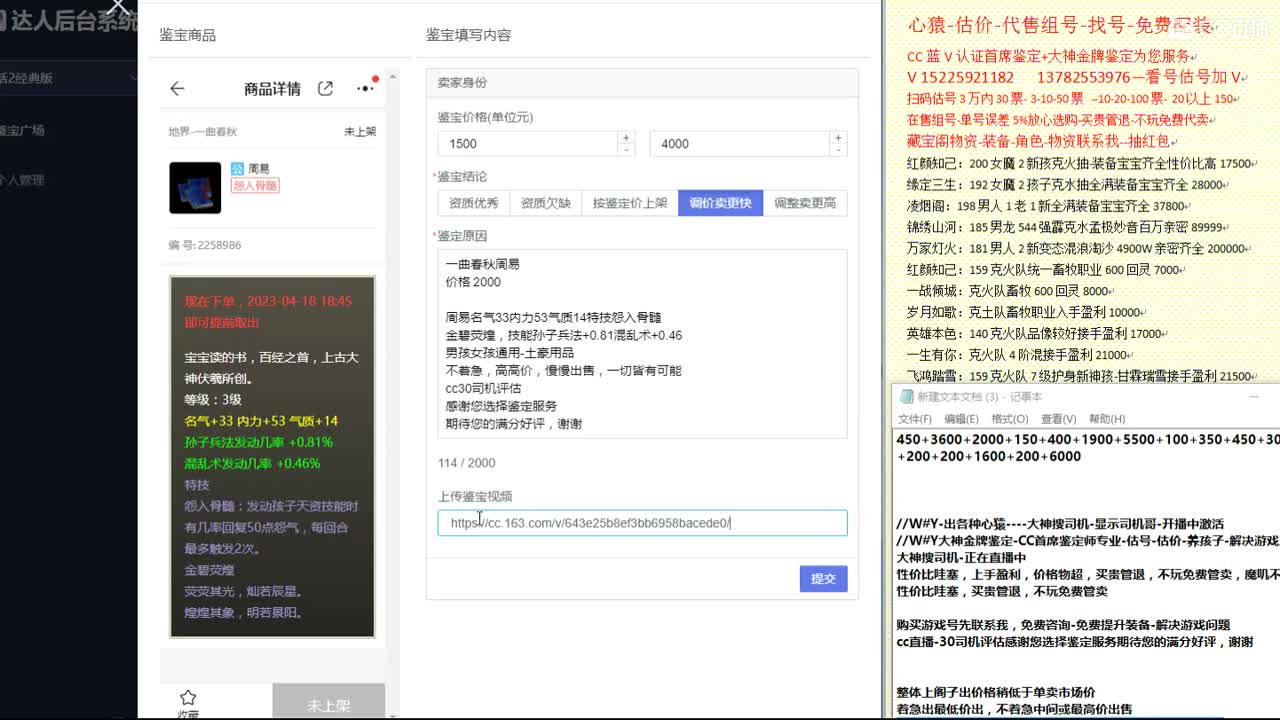 心猿-估价-找号-代售-帮出号-养娃 第10段