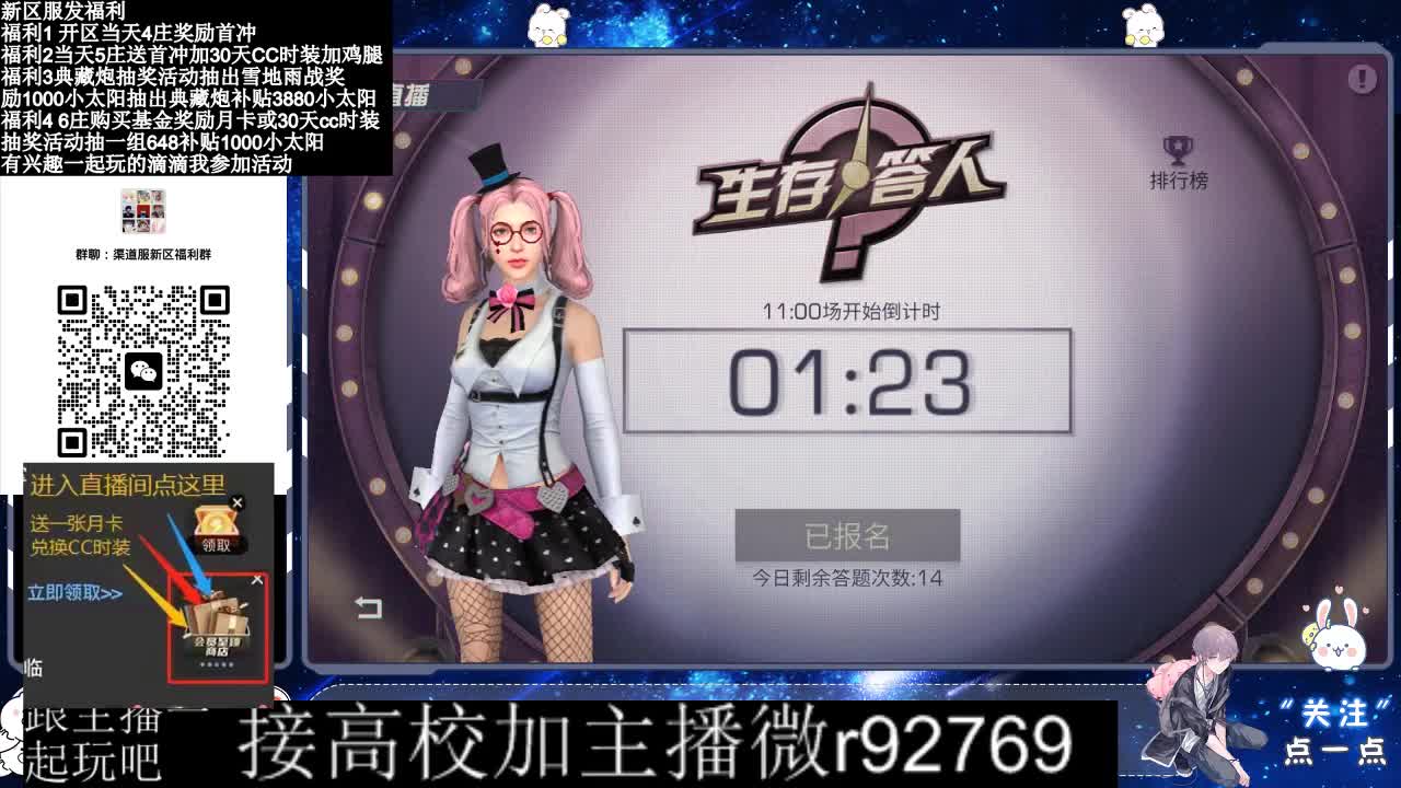 接高校新区30兑换CC时装鸡腿 第1段