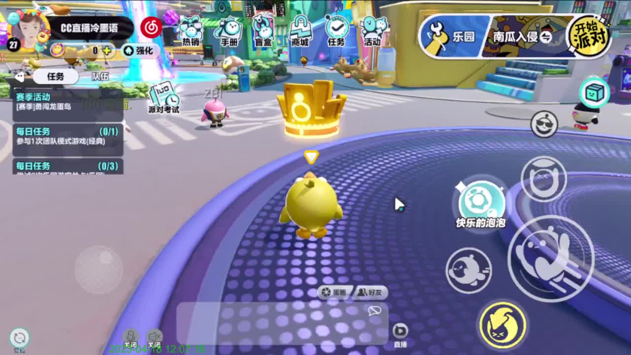 新主播，有点紧张。 第3段