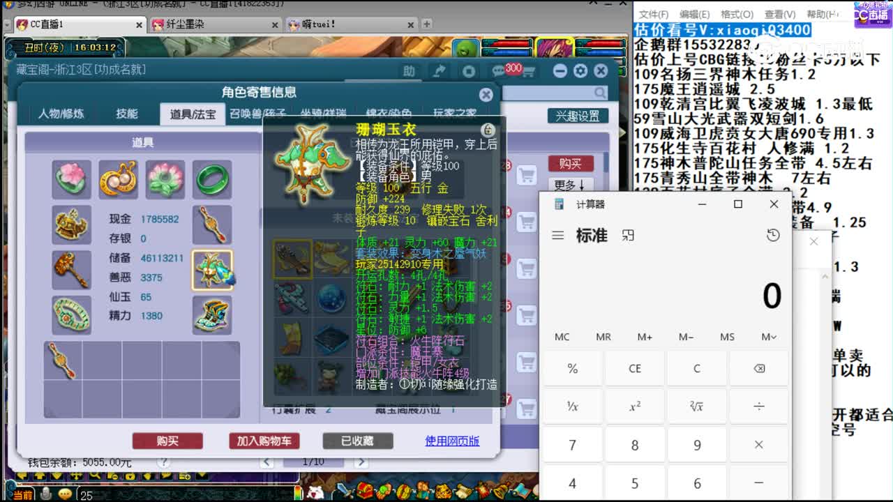 【主播点评】魔王寨