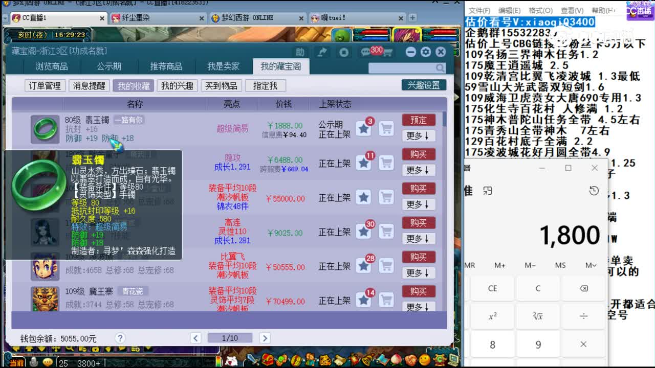【主播点评】翡玉镯