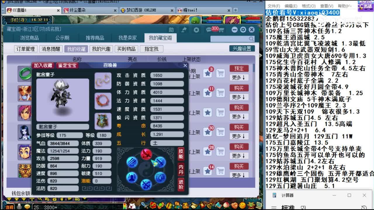 【主播点评】毗舍童子
