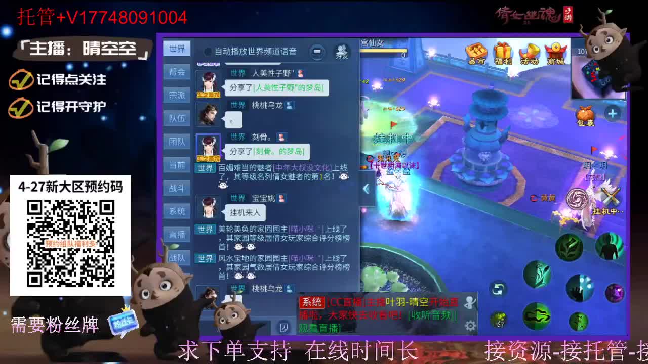 4月27日新大区扫码预约接资源-接托管 第4段