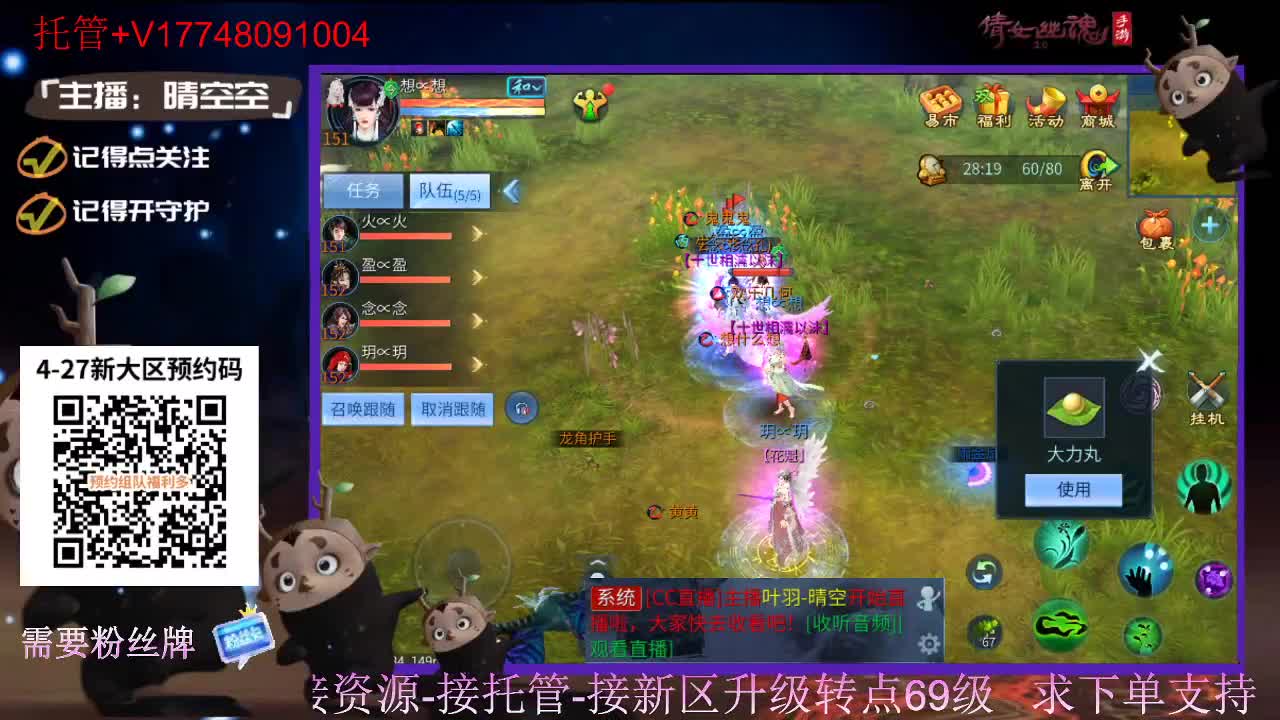 4月27日新大区扫码预约接资源-接托管 第7段
