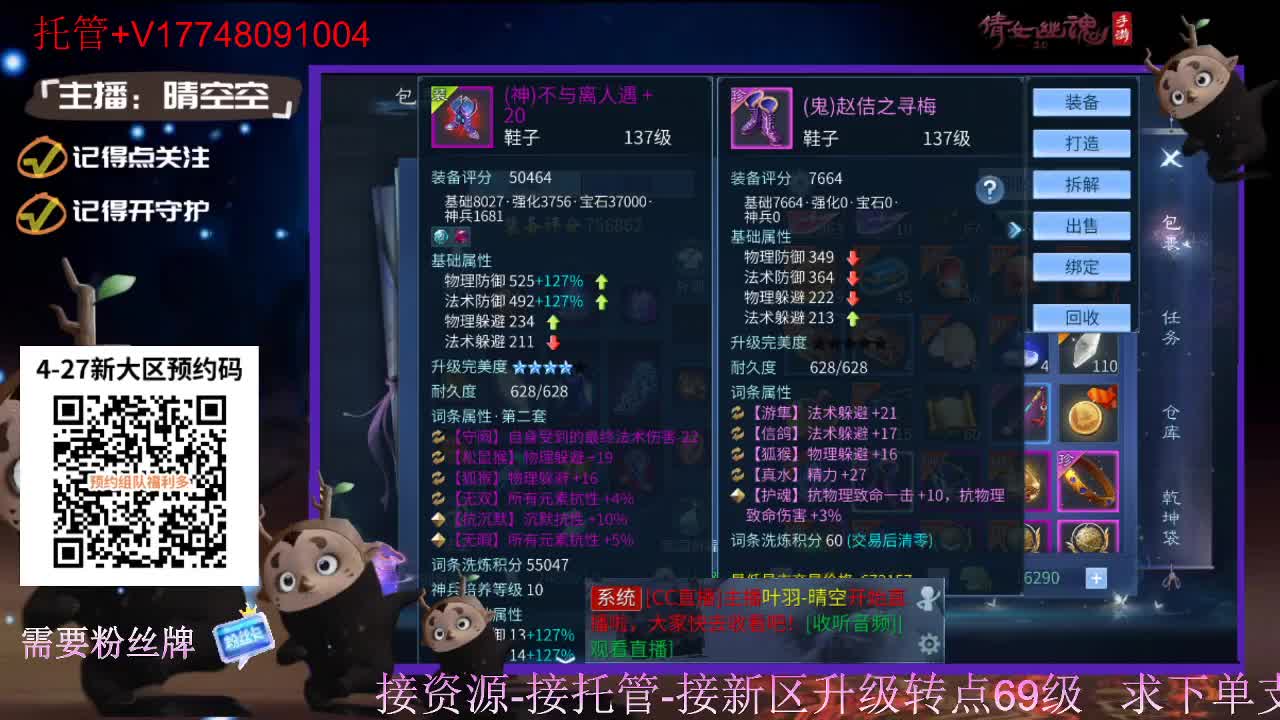 4月27日新大区扫码预约接资源-接托管 第8段