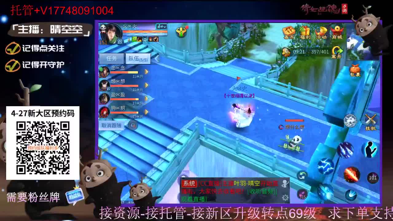 4月27日新大区扫码预约接资源-接托管 第9段