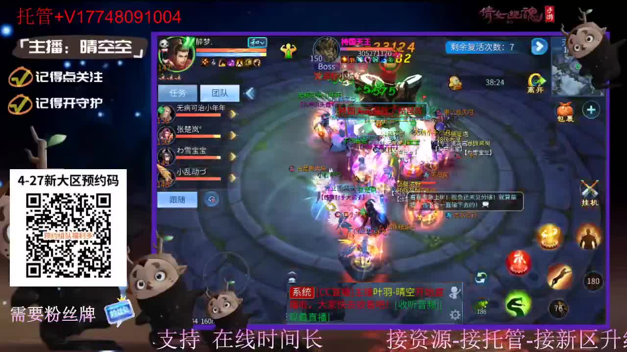 4月27日新大区扫码预约接资源-接托管 第12段