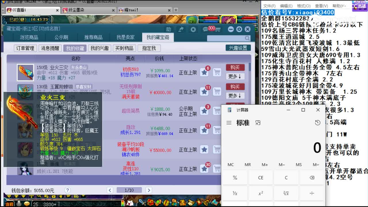 【主播点评】业火三灾